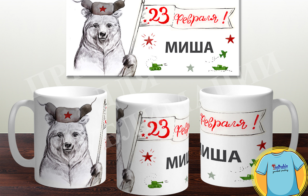 Кружка на 23 февраля 012