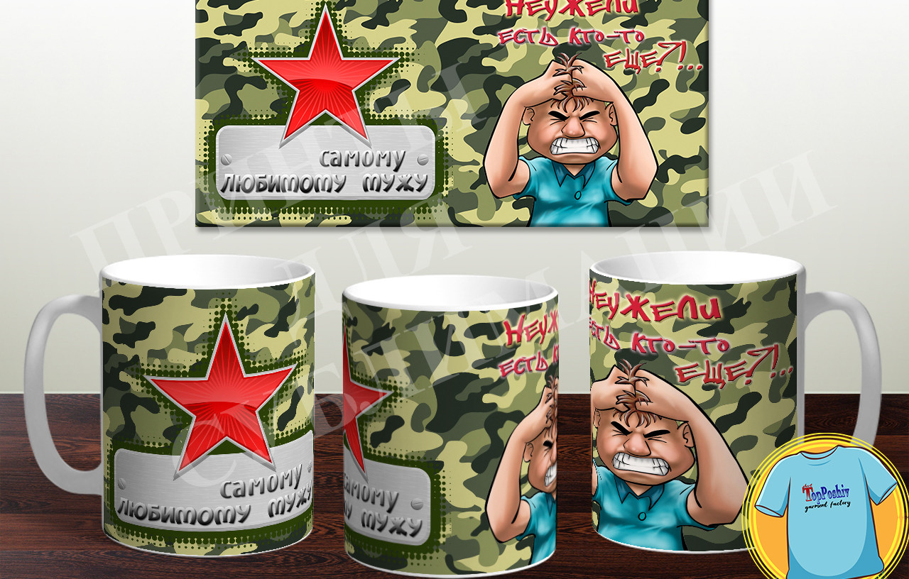 Кружка на 23 февраля 013