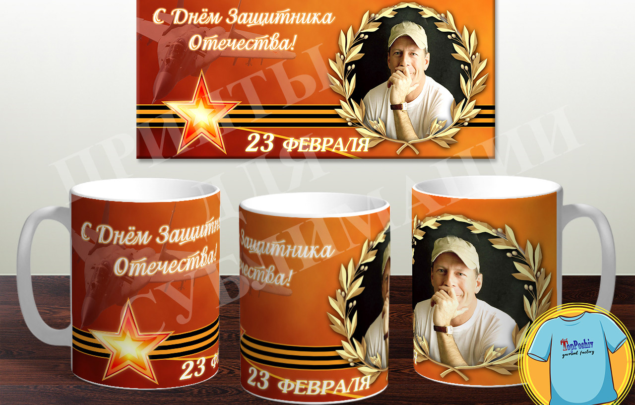 Кружка на 23 февраля 034