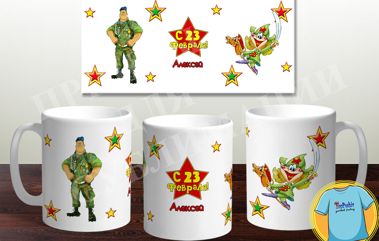 Кружка на 23 февраля 038