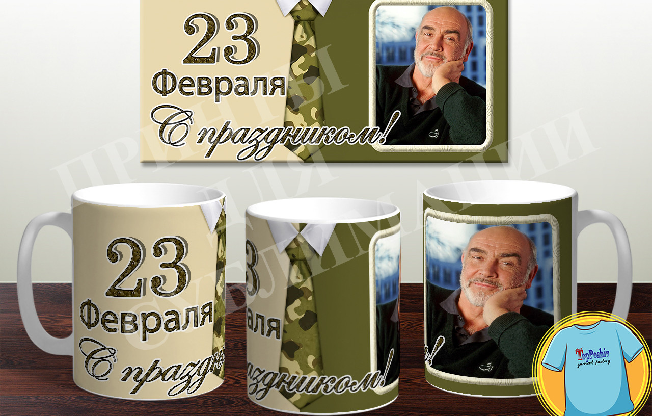 Кружка на 23 февраля 039