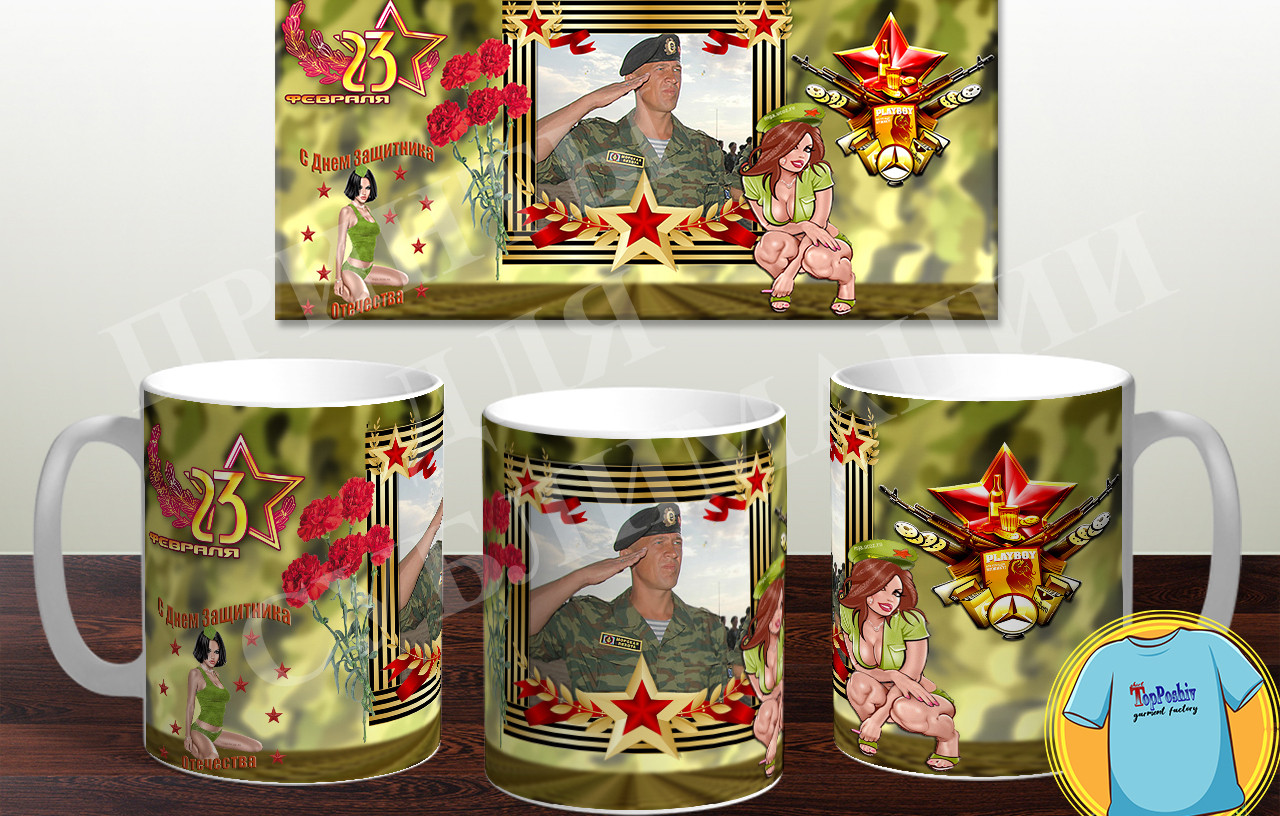 Кружка на 23 февраля 041
