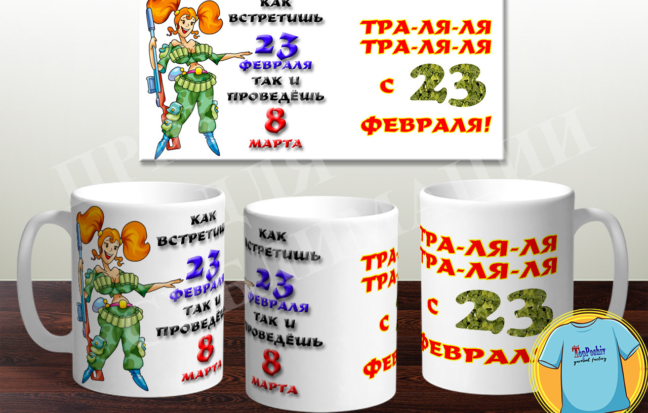 Кружка на 23 февраля 045