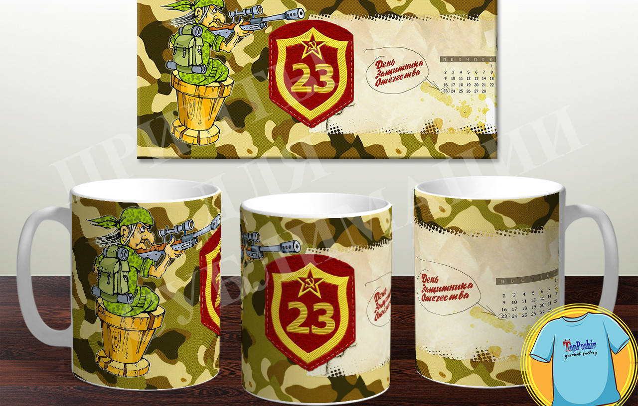 Кружка на 23 февраля 051