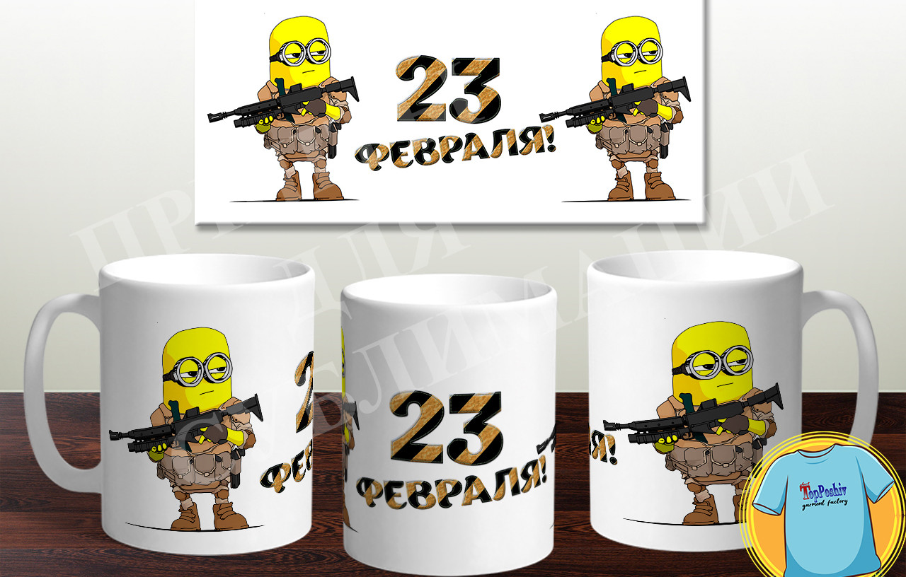 Кружка на 23 февраля 069