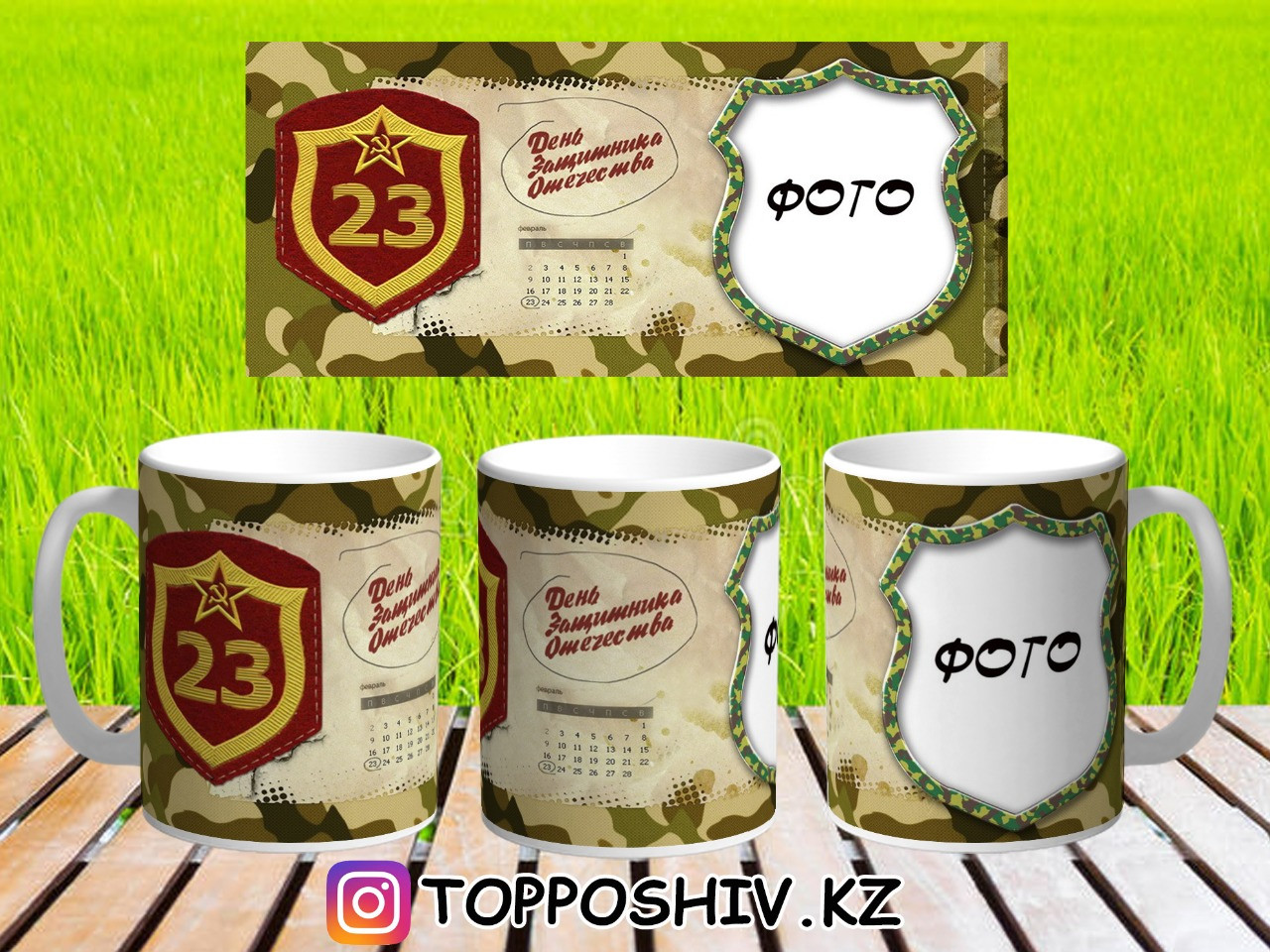 Кружка на 23 февраля 076