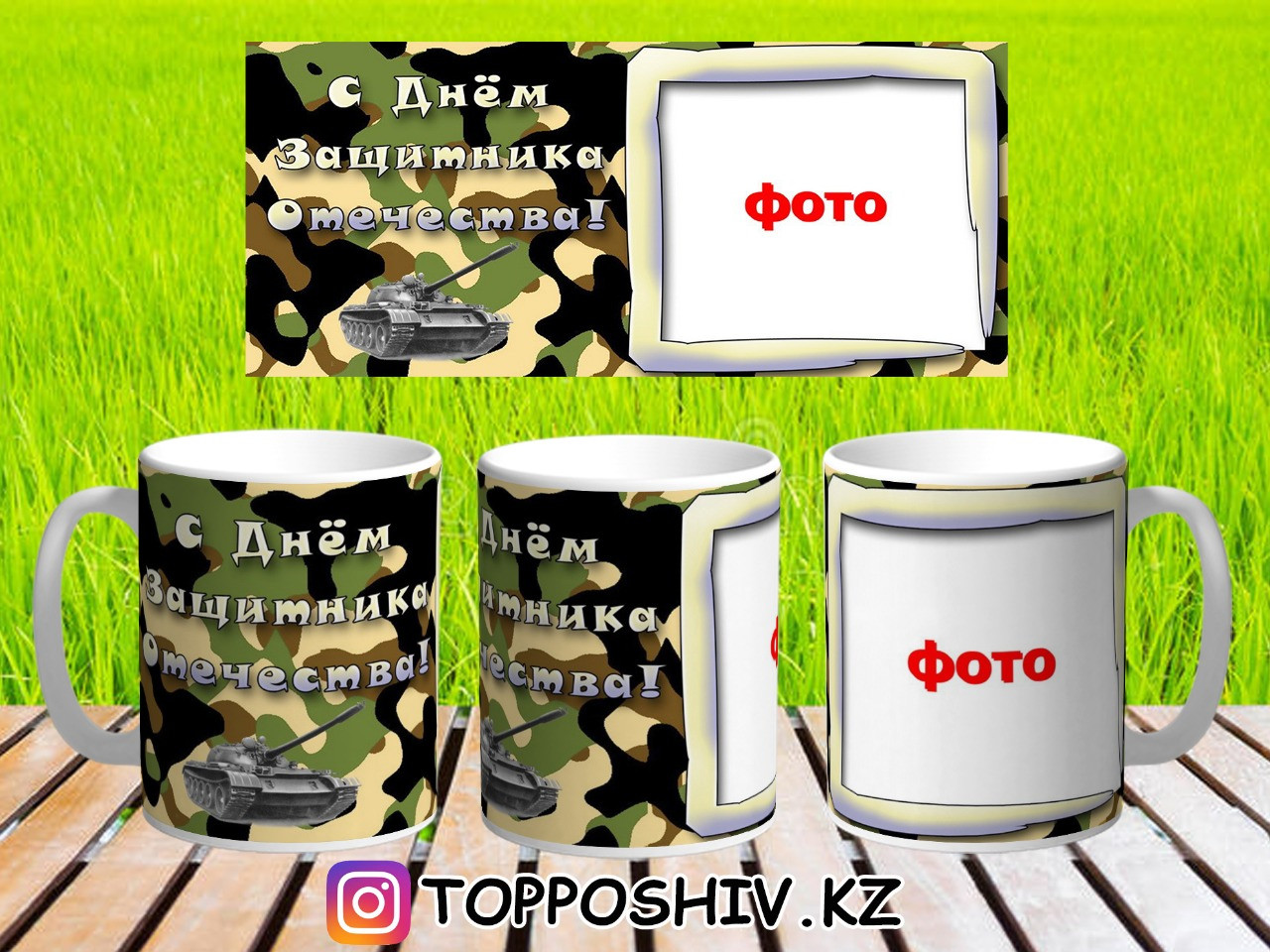 Кружка на 23 февраля 090