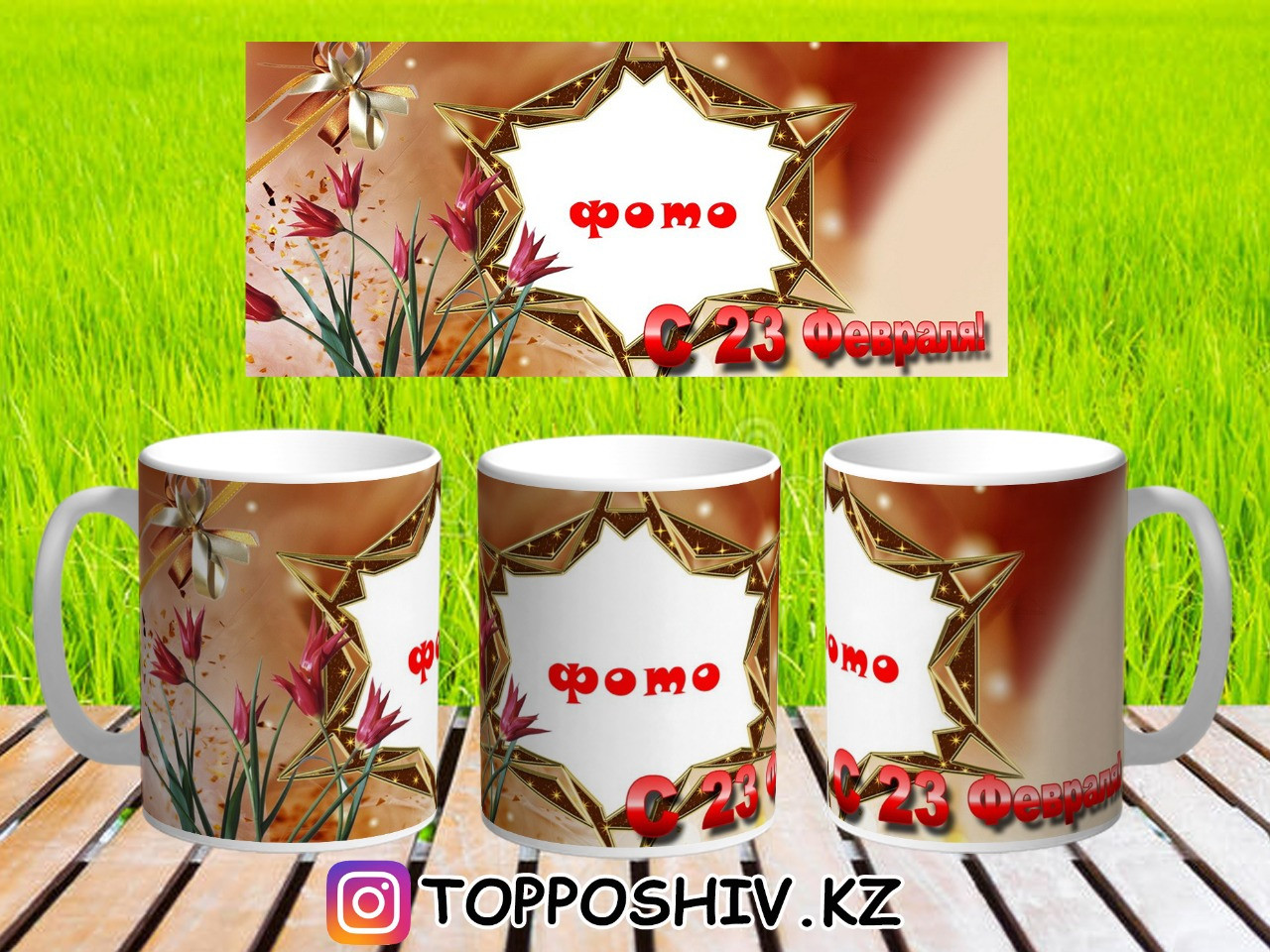Кружка на 23 февраля 091