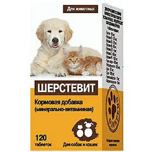 Шерстевит 120 таблеток