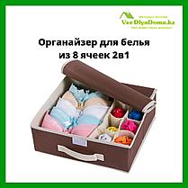 Органайзер для белья из 8 ячеек 2в1 (коричневый), фото 2
