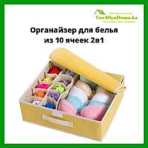 Органайзер для белья из 10 ячеек 2в1 (желтый), фото 2