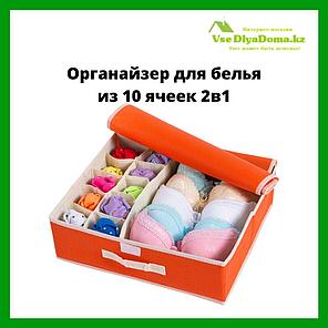 Органайзер для белья из 10 ячеек 2в1 (оранжевый), фото 2