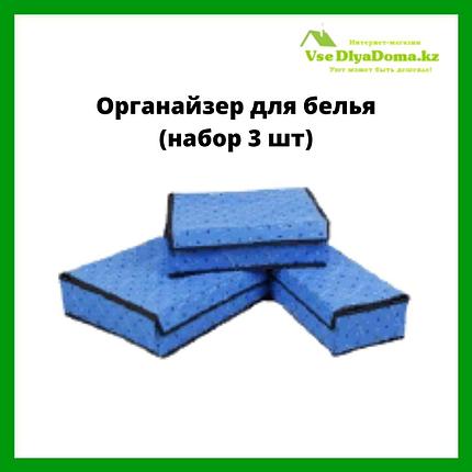 Органайзер для белья, набор 3 штуки (синий в горошек), фото 2