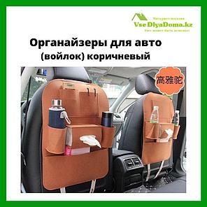 Органайзер для АВТО (войлок) коричневый, фото 2