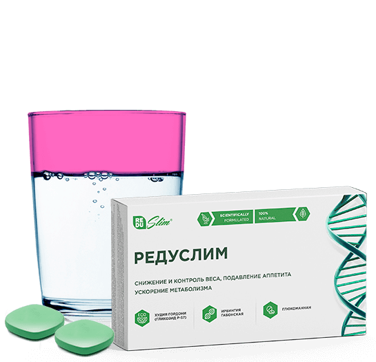 Редуслим Таблетки Для Похудения Цена