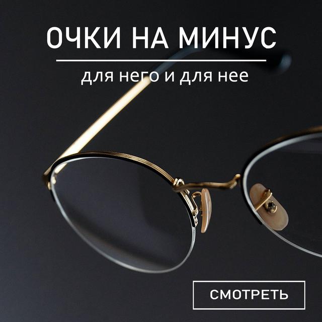 Очки на минус в Алматы от компании "OptOptic - Мы делаем лучшее доступным".