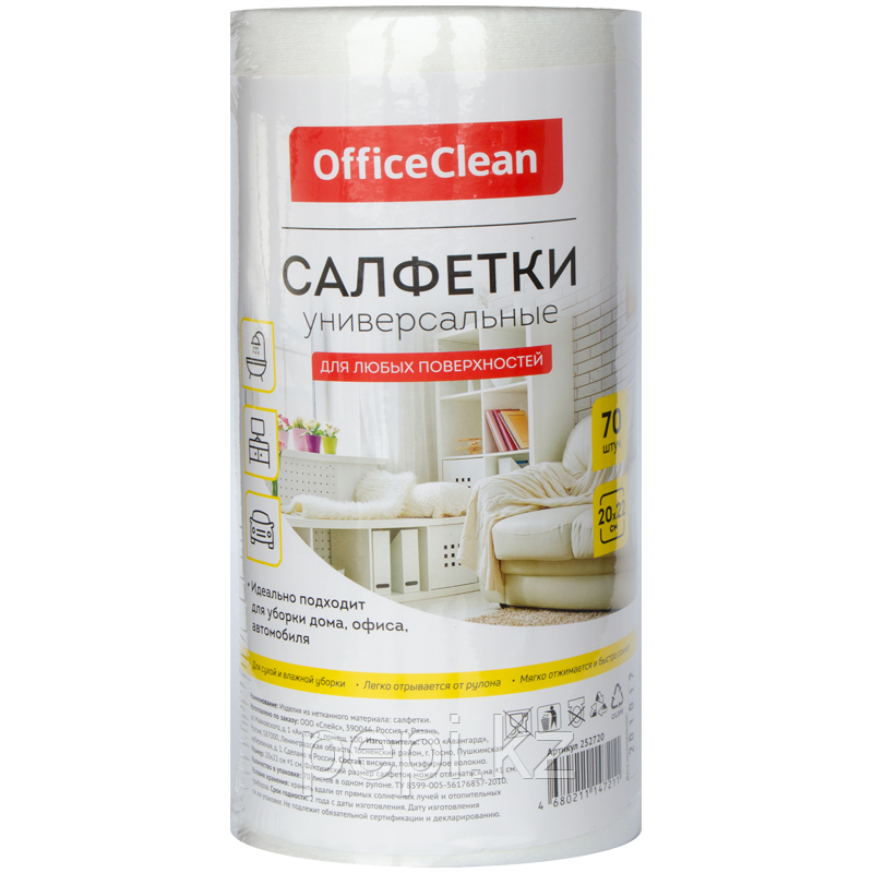 Салфетки из вискозы OfficeClean, 20 х 22 см, 70 штук в рулоне, фото 1