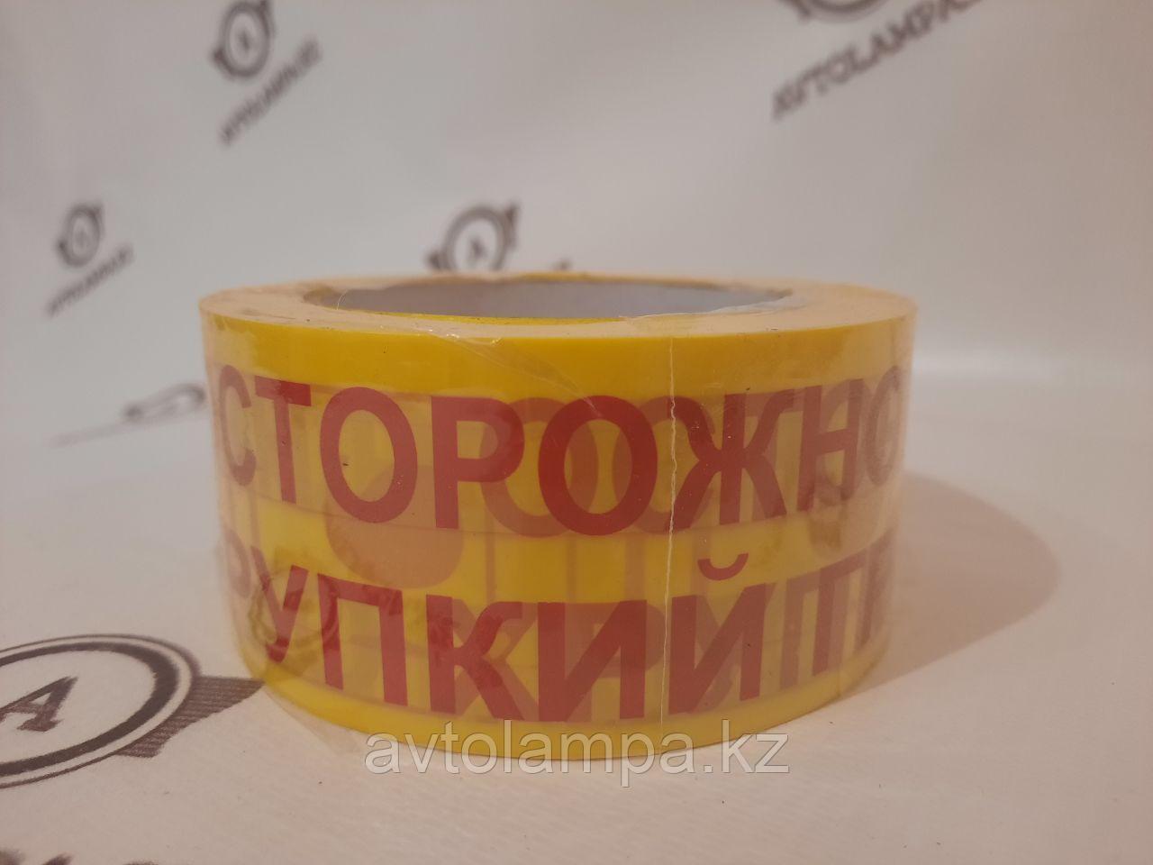 Скотч ОСТОРОЖНО ХРУПКИЙ ГРУЗ