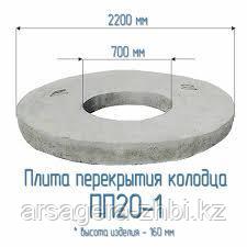 Плита перекрытия колодца 1ПП 20-1 ГОСТ 8020-2016