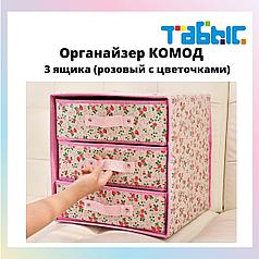 Органайзер комод 3 ящика (розовый с цветочками)