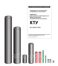 Комплект для заделки кабеля