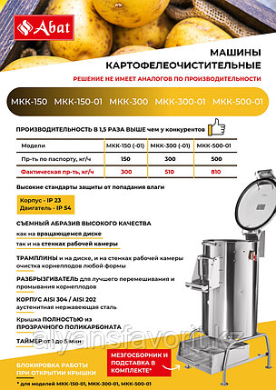 Картофелечистка Abat МКК-150-01, фото 2