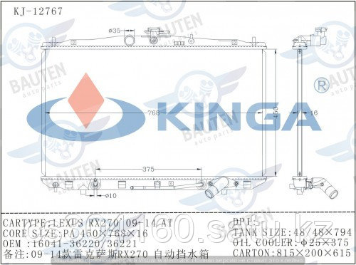 Радиатор охлаждения LEXUS RX AL10 08-15 2.7л