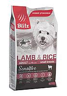 Сухой корм для собак мелких пород Blitz Adult Small Breed Lamb&Rice с ягненком и рисом, фото 1