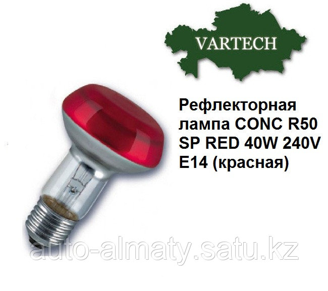 Лампы накаливания 40W E14 240V Osram CONC R50 SP red/красная