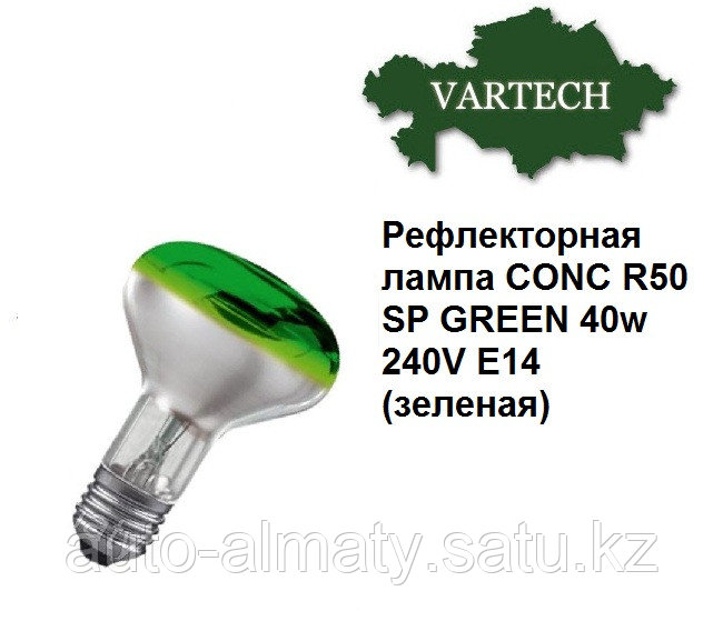 Лампы накаливания 40W E14 240V Osram CONC R50 SP green/зеленая