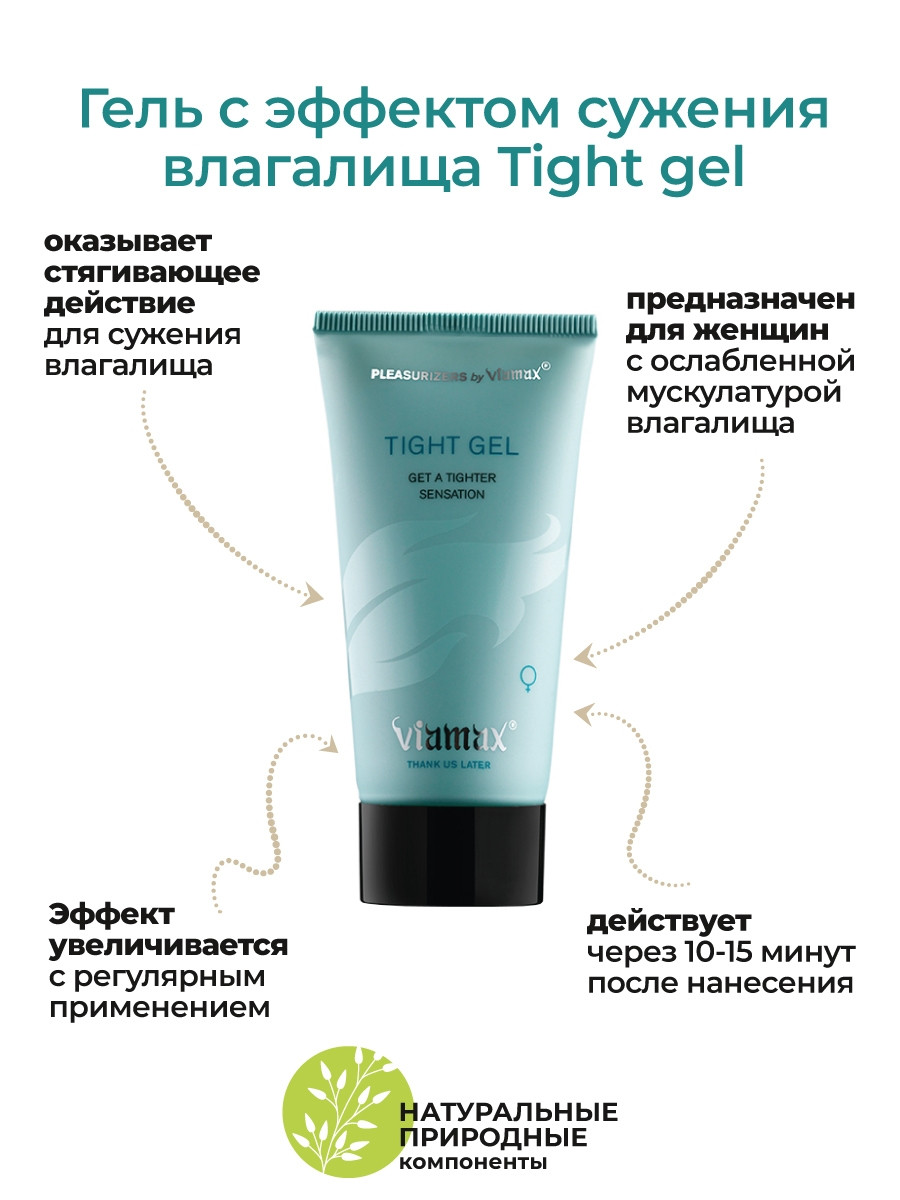 Увлажняющий гель "Tight gel" с эффектом сужения влагалища, 50 мл