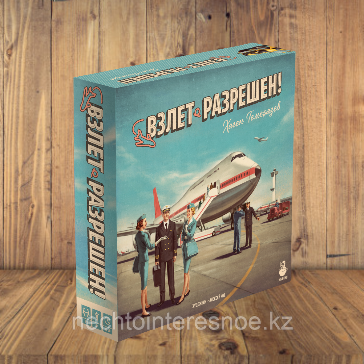 Взлет разрешен!