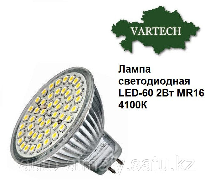 Лампа LED-60 2Вт MR16 4100К - фото 1 - id-p52472855