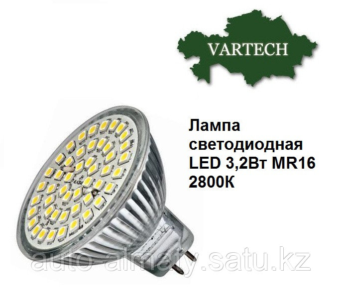 Лампа LED 3,2Вт MR16 2800К - фото 1 - id-p52473018
