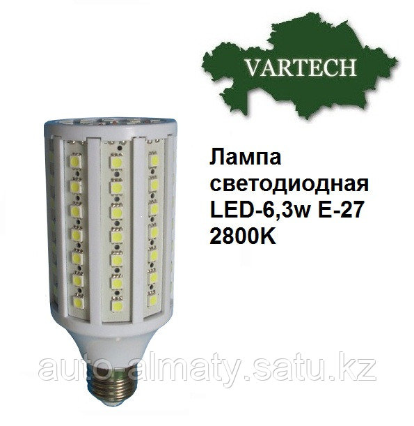 Светодиодная лампа LED 6,3W E27 2800К