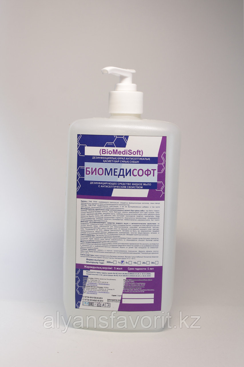 БиоМедиСофт-  дезинфицирующее жидкое мыло с антисептическим свойством .1 литр .РК
