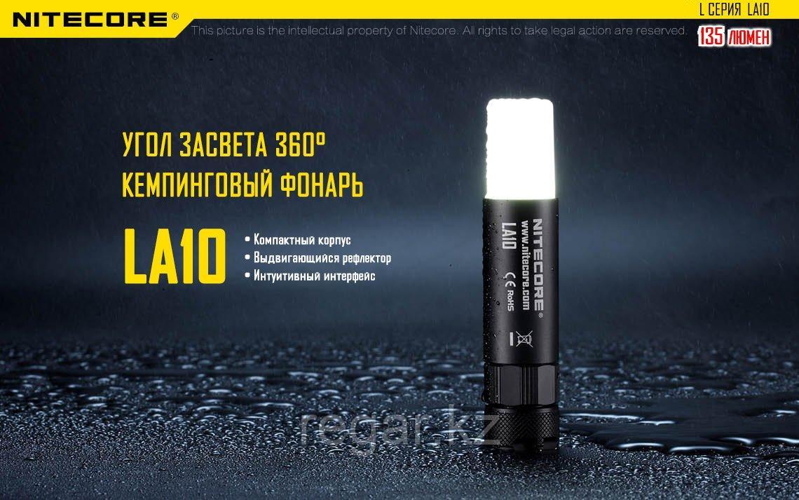 Фонарь NITECORE LA 10 black