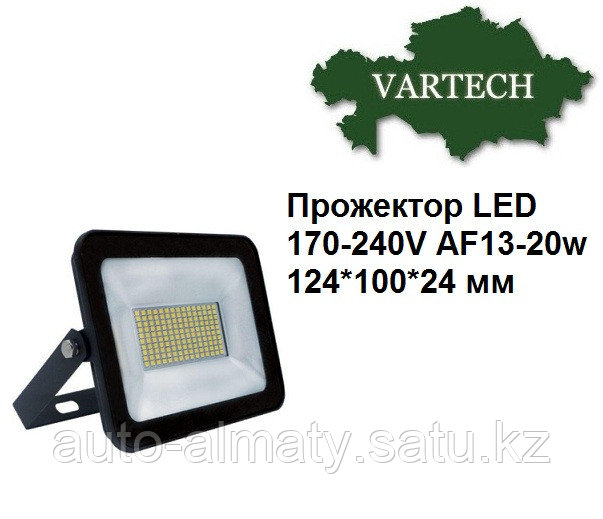 Прожектор LED 170-240V AF13-20w 124*100*24 мм - фото 1 - id-p66193303