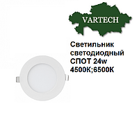 Светильник светодиодный СПОТ 24w 4500К;6500К