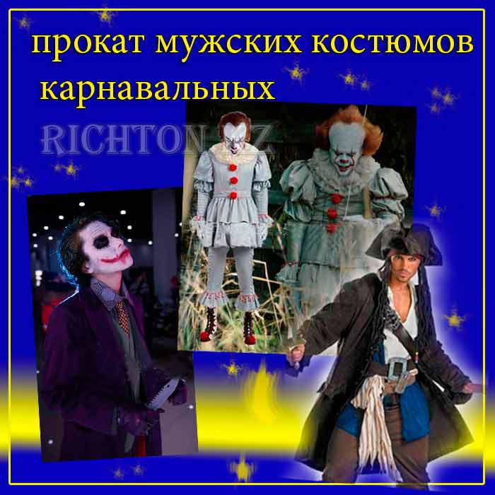 Костюмы на Хеллоуин прокат Алматы | Подросткам ужастики маски - фото 2 - id-p86202976