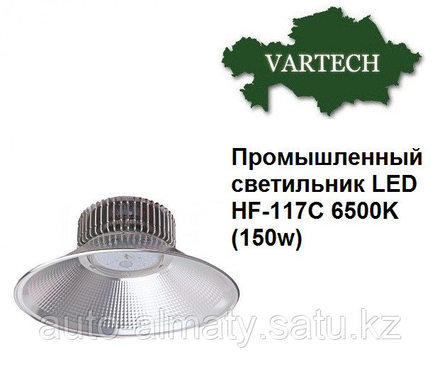 Промышленный светильник LED HF-117C 6500K 150w