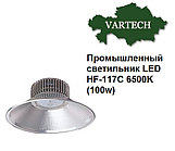 Промышленный светильник LED HF-117C 6500K 100w