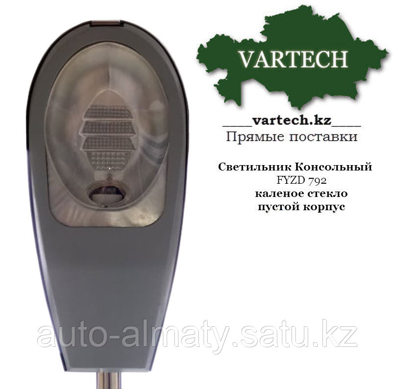 Консольный светильник FYZD 792 150-250W, пустой корпус, каленое стекло - фото 1 - id-p52225785