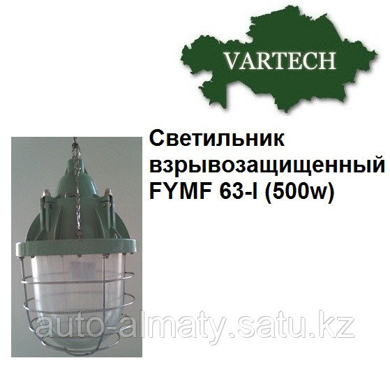 Подвесной промышленный светильник 500Вт FYGT 63-I E40 взрывозащищенный