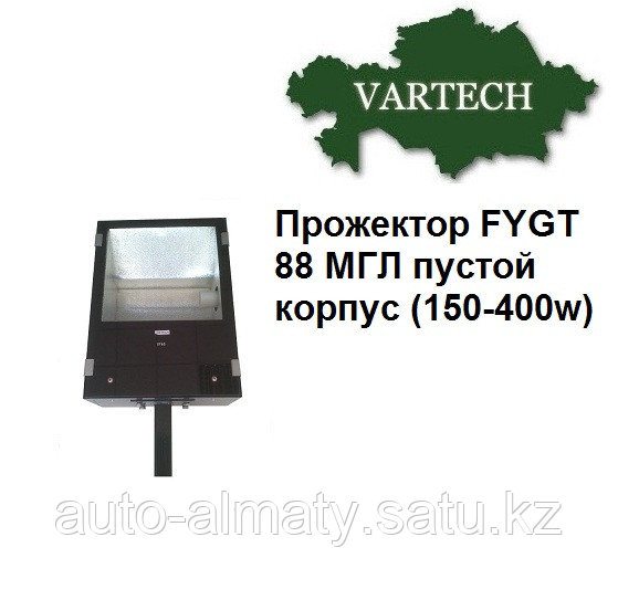Прожектор FYGT 88-II Е40, 250-400Вт, МГЛ пустой корпус - фото 1 - id-p2634153