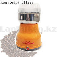 Кофемолка электрическая чаша и лезвия из нержавеющей стали перемол до 50 г Seven star SV-502 оранжевая