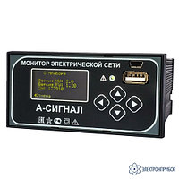 А-Сигнал ОМП монитор электрической сети