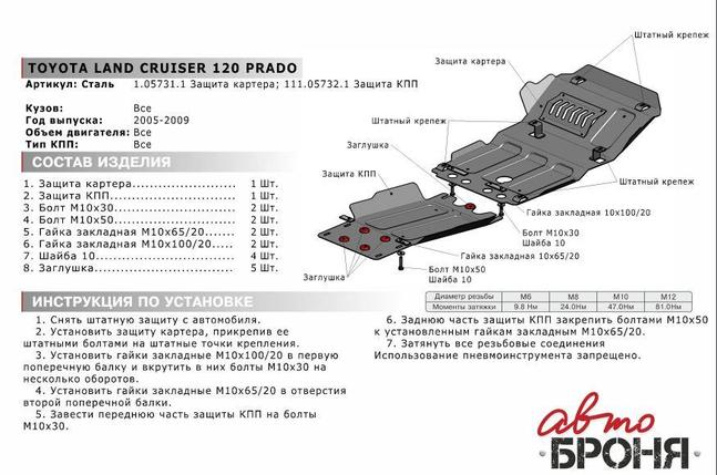 Защита КПП Toyota Land Cruiser Prado 120 (2002-2009) V - все, фото 3