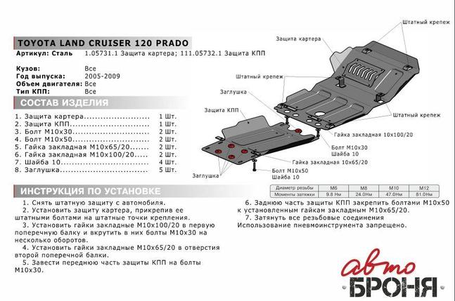 Защита КПП Toyota Land Cruiser Prado 120 (2002-2009) V - все, фото 2