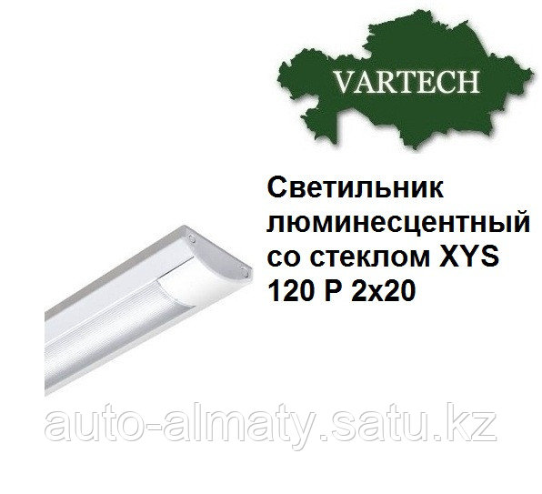 Светильник люминесцентный со стеклом XYS 120 Р 2х20 - фото 1 - id-p73168561